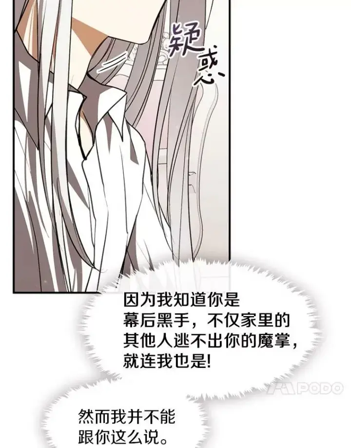 漫画《无法逃离的黑暗》3.被惩罚第51张图