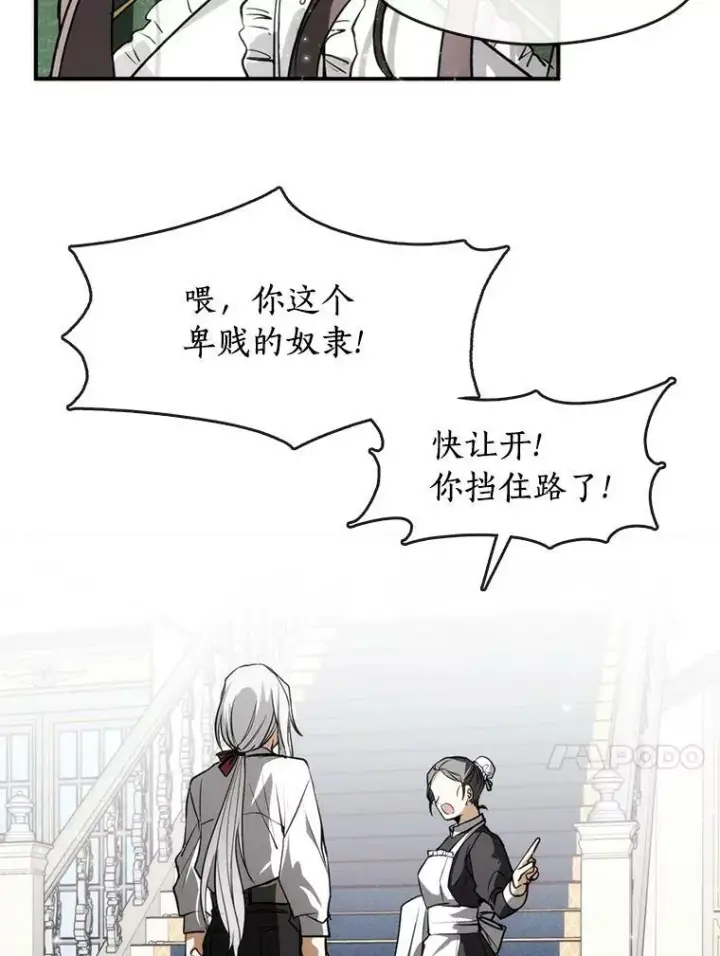 漫画《无法逃离的黑暗》3.被惩罚第86张图