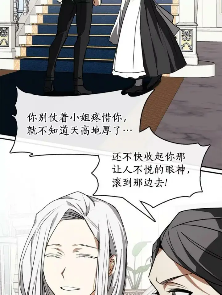 漫画《无法逃离的黑暗》3.被惩罚第87张图