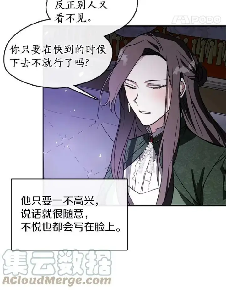 漫画《无法逃离的黑暗》4.去皇城第28张图