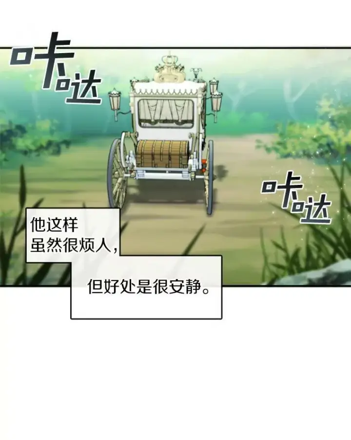漫画《无法逃离的黑暗》4.去皇城第39张图
