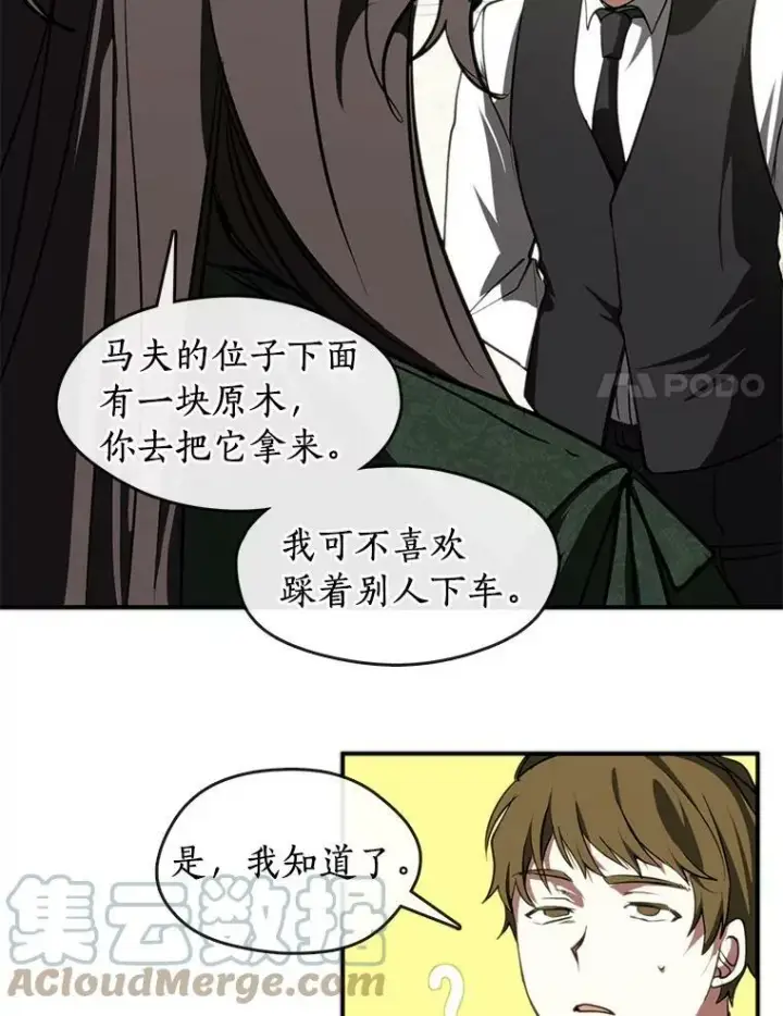漫画《无法逃离的黑暗》4.去皇城第55张图