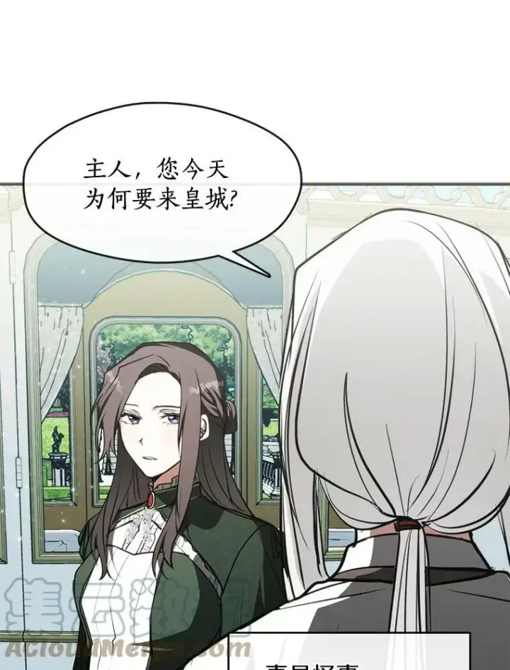 漫画《无法逃离的黑暗》4.去皇城第70张图