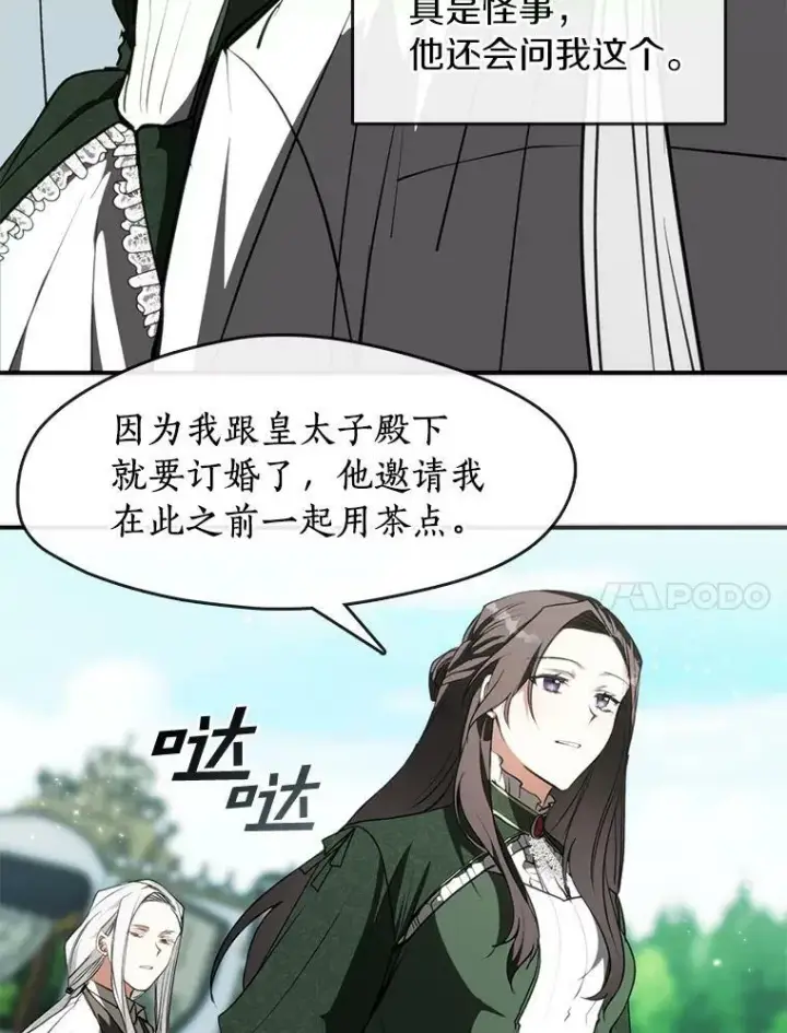 漫画《无法逃离的黑暗》4.去皇城第71张图