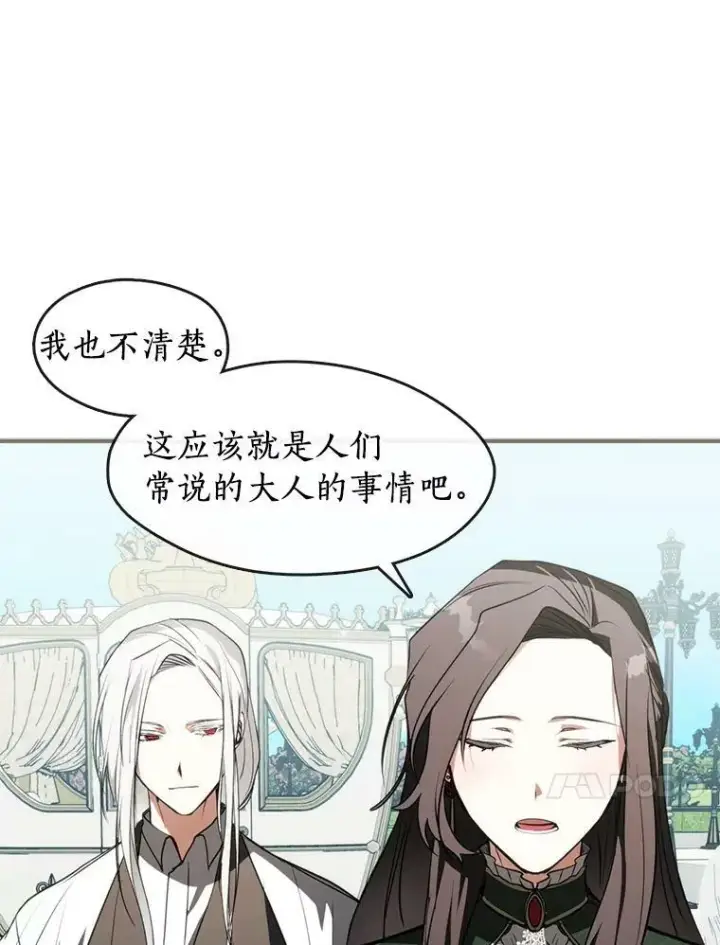 漫画《无法逃离的黑暗》4.去皇城第74张图