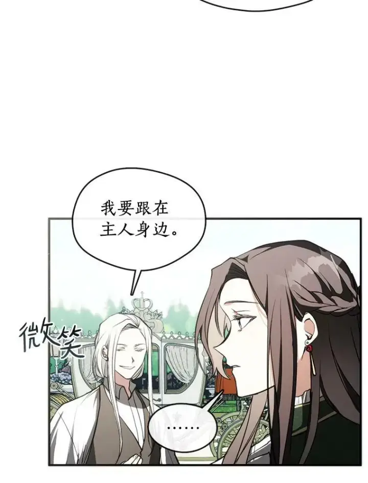 漫画《无法逃离的黑暗》4.去皇城第77张图