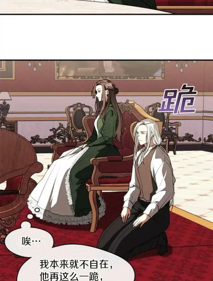漫画《无法逃离的黑暗》5.面见皇太子第11张图