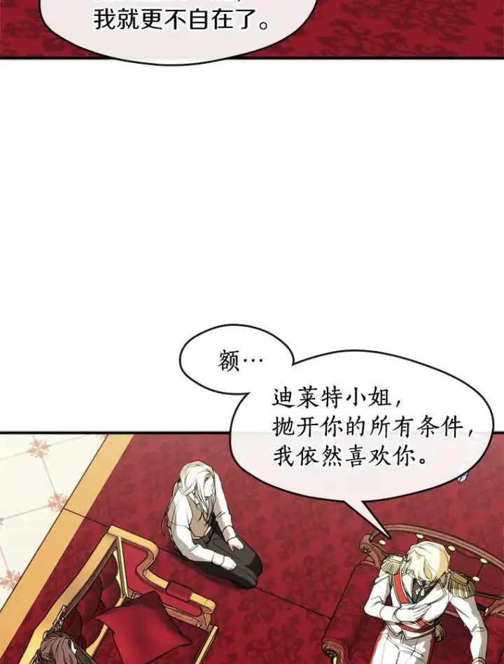 漫画《无法逃离的黑暗》5.面见皇太子第12张图
