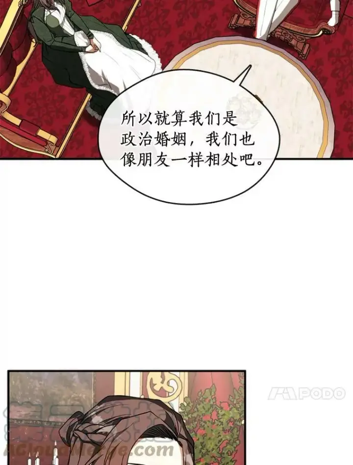 漫画《无法逃离的黑暗》5.面见皇太子第13张图