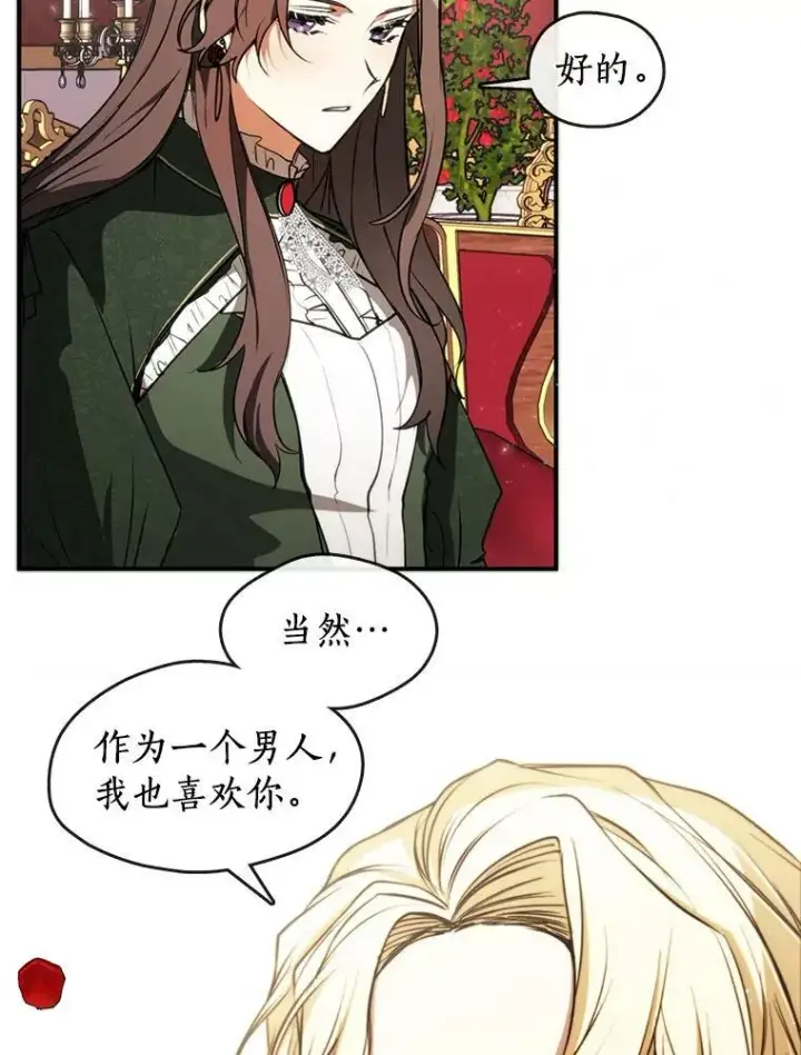漫画《无法逃离的黑暗》5.面见皇太子第14张图