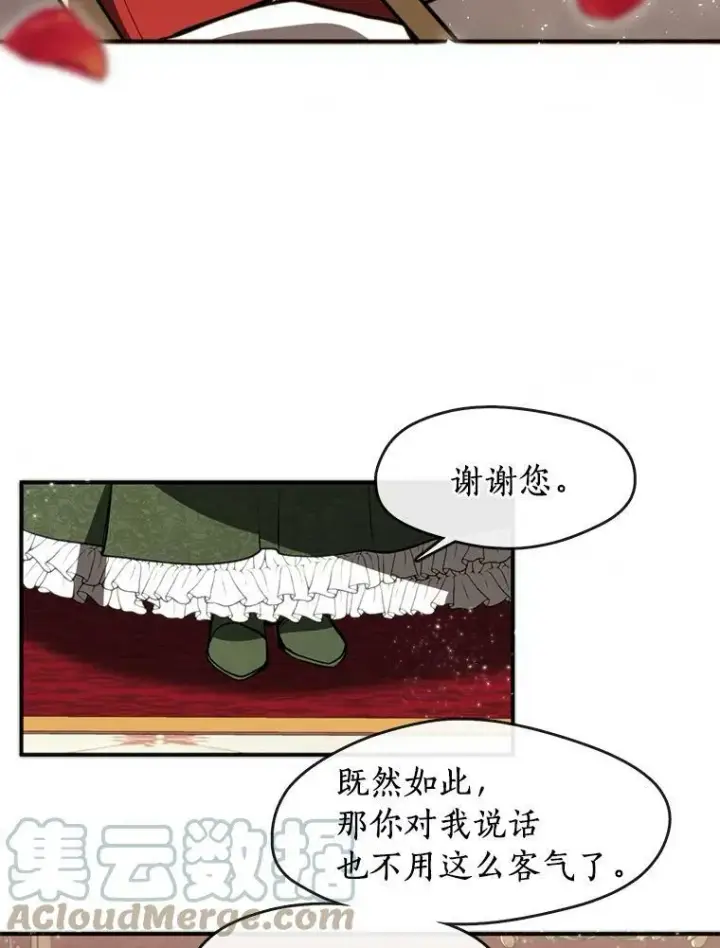 漫画《无法逃离的黑暗》5.面见皇太子第16张图