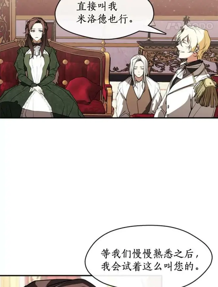 漫画《无法逃离的黑暗》5.面见皇太子第17张图