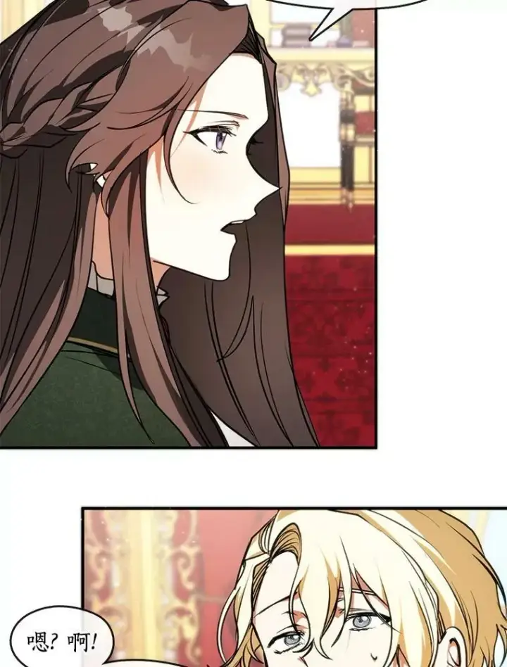 漫画《无法逃离的黑暗》5.面见皇太子第18张图
