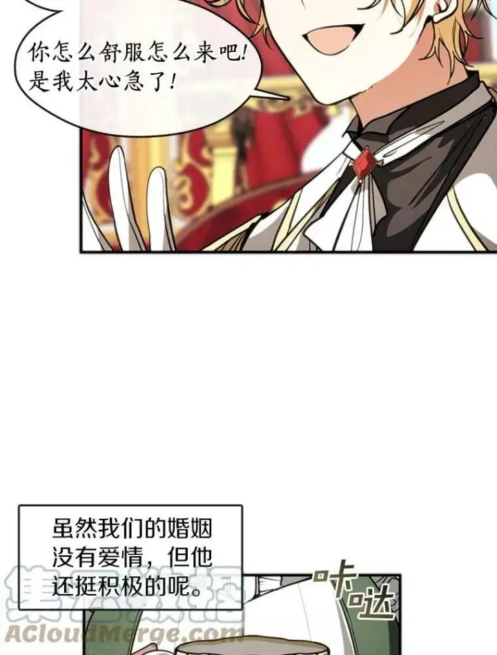 漫画《无法逃离的黑暗》5.面见皇太子第19张图
