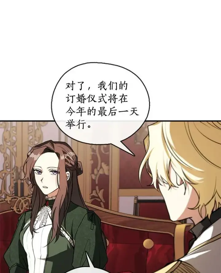 漫画《无法逃离的黑暗》5.面见皇太子第21张图