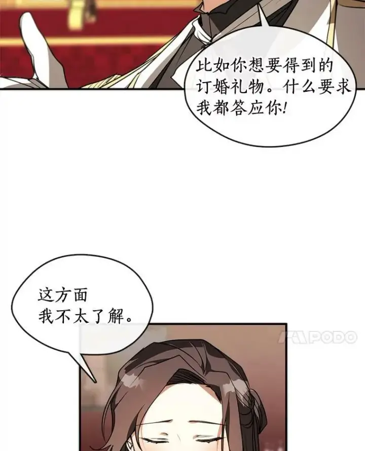 漫画《无法逃离的黑暗》5.面见皇太子第23张图