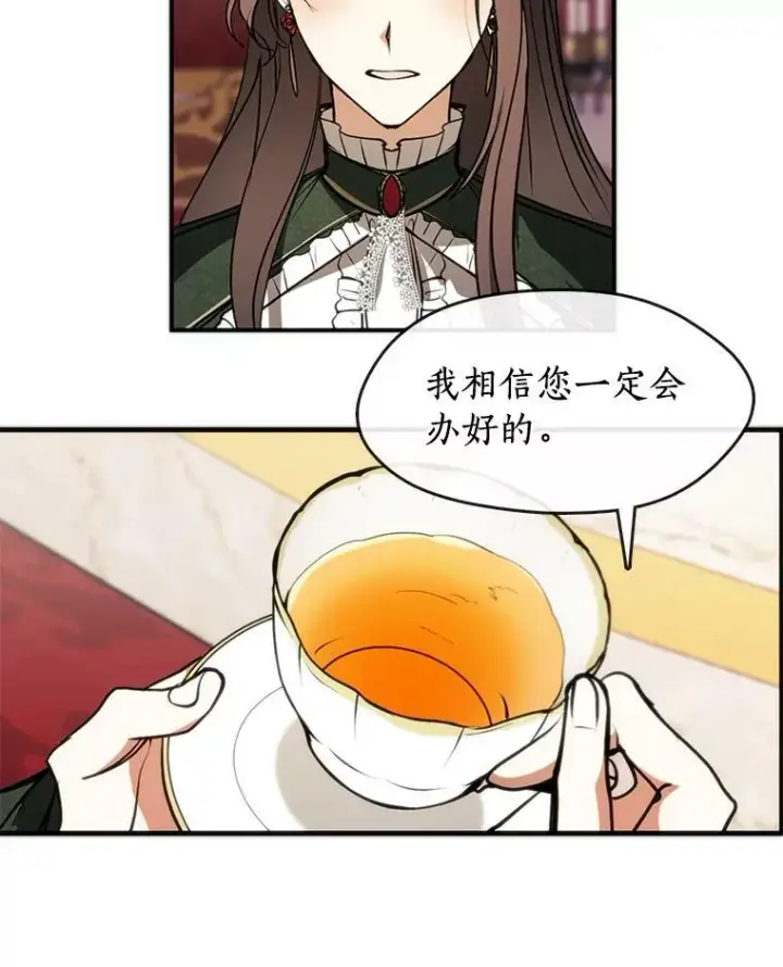漫画《无法逃离的黑暗》5.面见皇太子第24张图