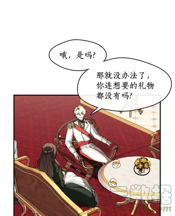 漫画《无法逃离的黑暗》5.面见皇太子第25张图