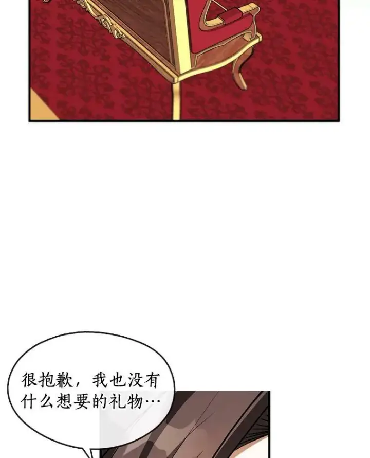 漫画《无法逃离的黑暗》5.面见皇太子第26张图