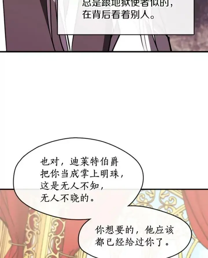 漫画《无法逃离的黑暗》5.面见皇太子第29张图