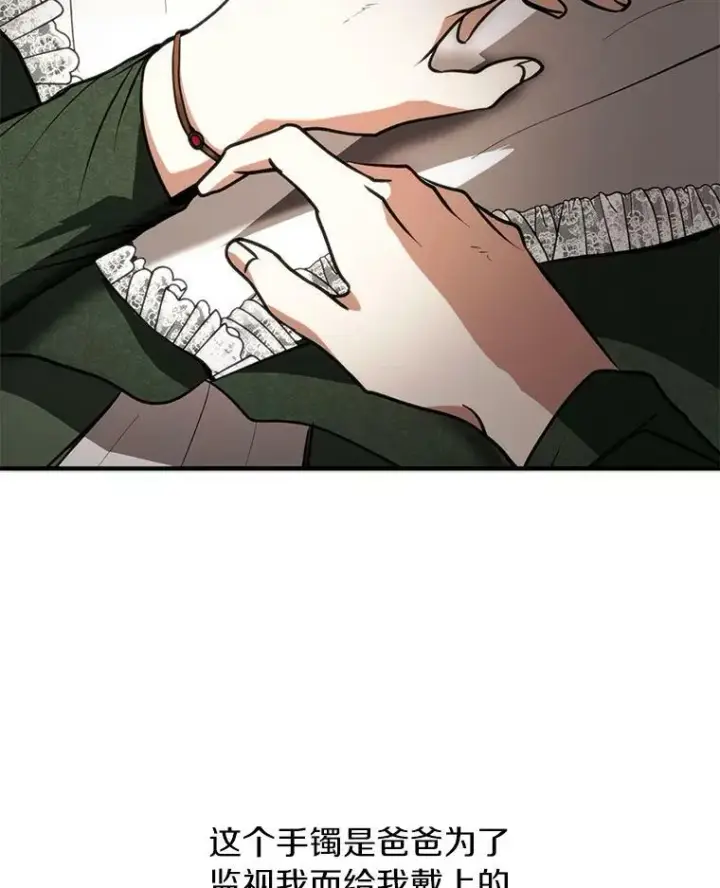 漫画《无法逃离的黑暗》5.面见皇太子第33张图
