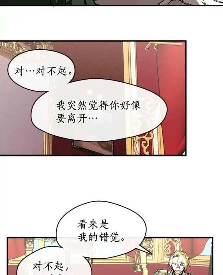 漫画《无法逃离的黑暗》5.面见皇太子第38张图