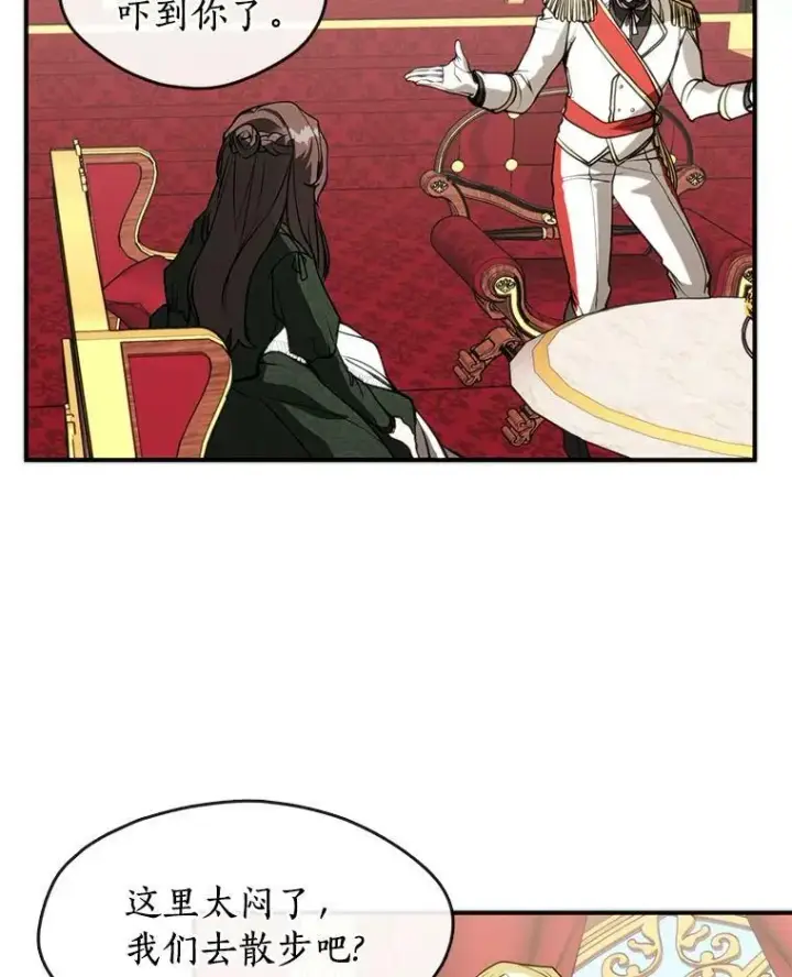 漫画《无法逃离的黑暗》5.面见皇太子第39张图