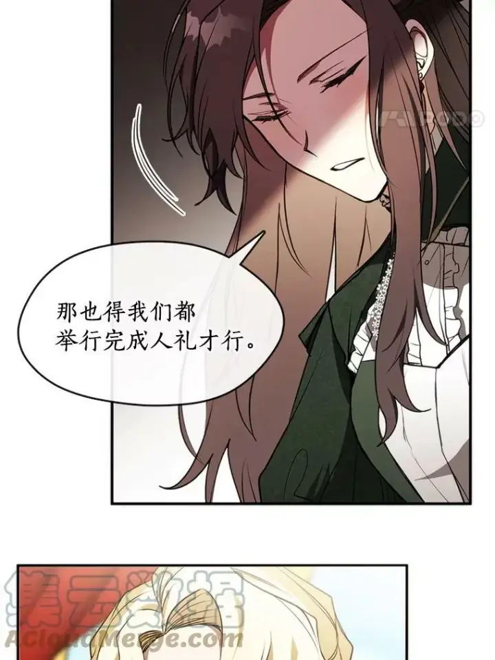 漫画《无法逃离的黑暗》5.面见皇太子第4张图