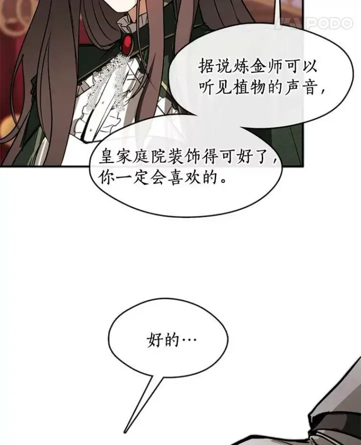 漫画《无法逃离的黑暗》5.面见皇太子第41张图
