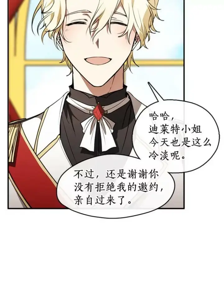 漫画《无法逃离的黑暗》5.面见皇太子第5张图