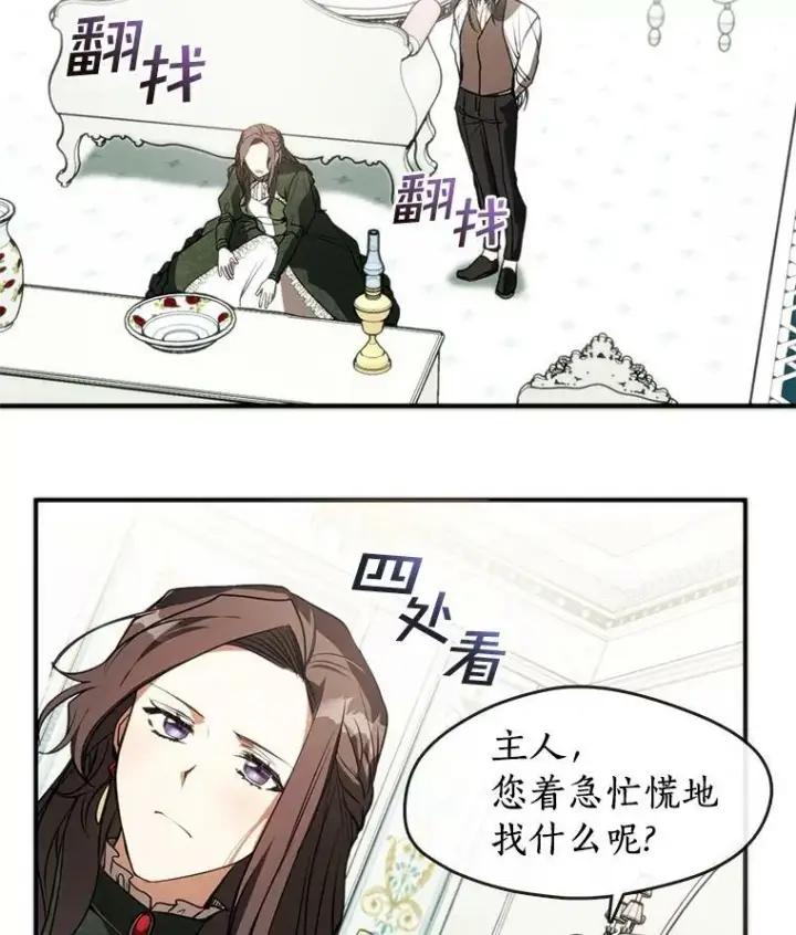 漫画《无法逃离的黑暗》5.面见皇太子第51张图