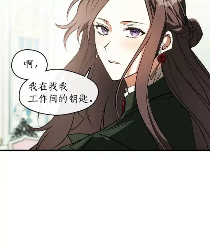 漫画《无法逃离的黑暗》5.面见皇太子第53张图