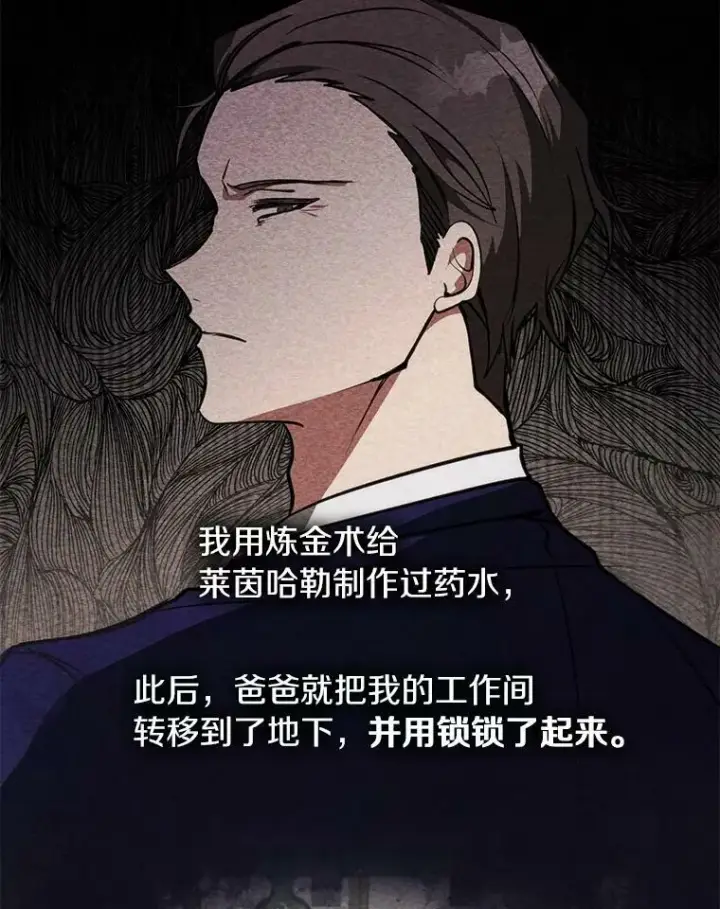 漫画《无法逃离的黑暗》5.面见皇太子第57张图