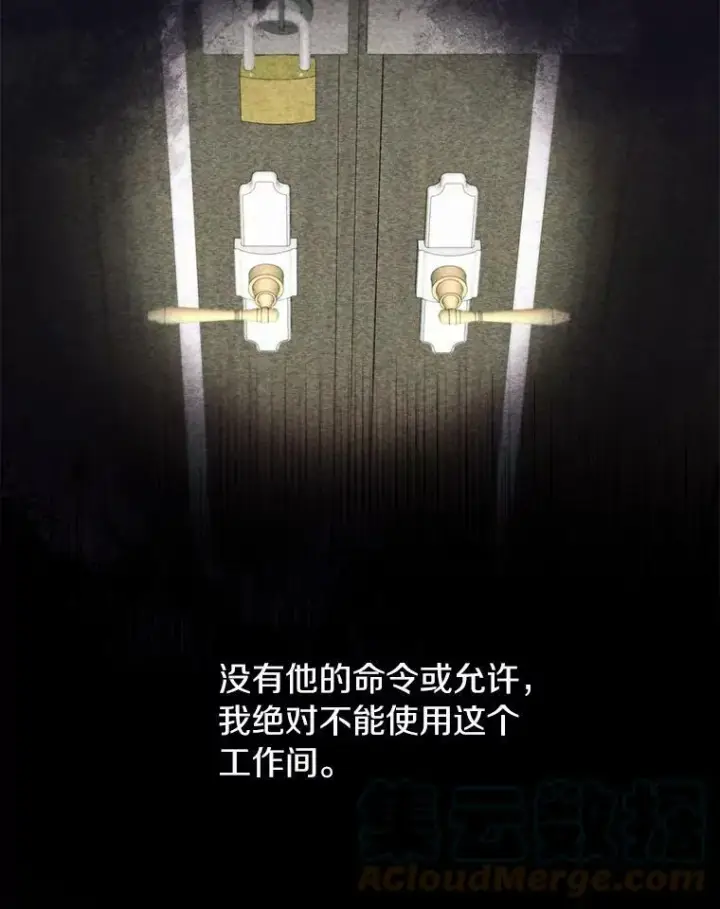 漫画《无法逃离的黑暗》5.面见皇太子第58张图