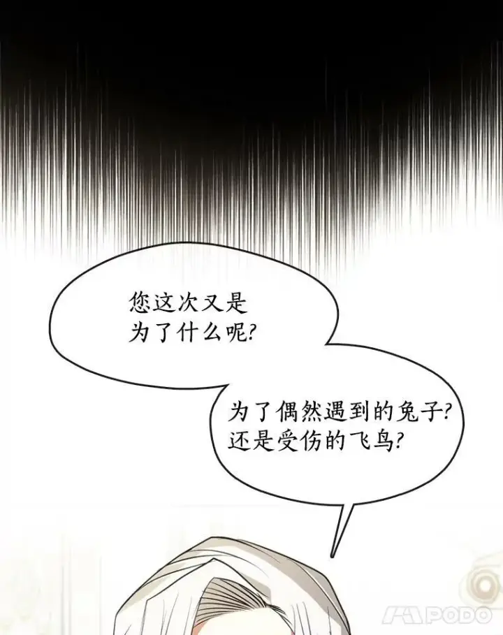 漫画《无法逃离的黑暗》5.面见皇太子第59张图