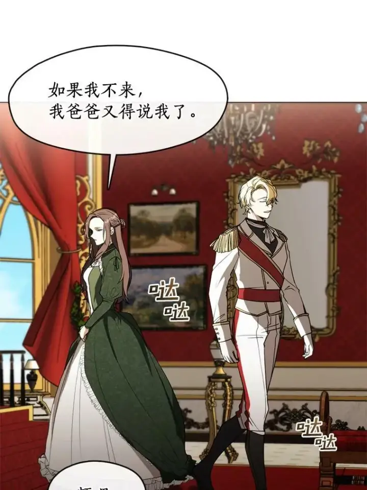 漫画《无法逃离的黑暗》5.面见皇太子第6张图