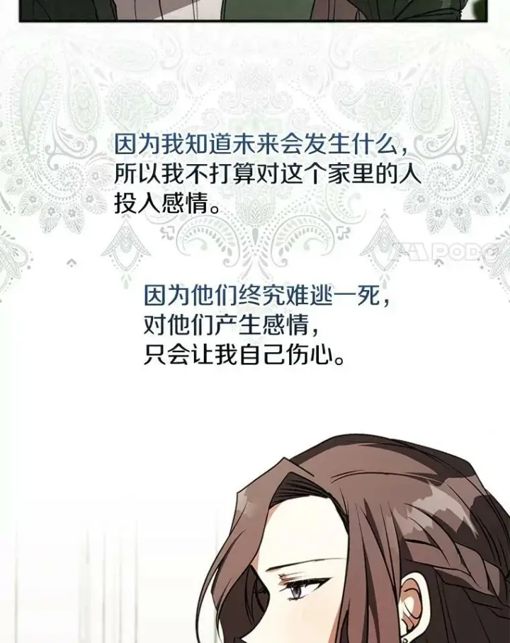 漫画《无法逃离的黑暗》5.面见皇太子第62张图