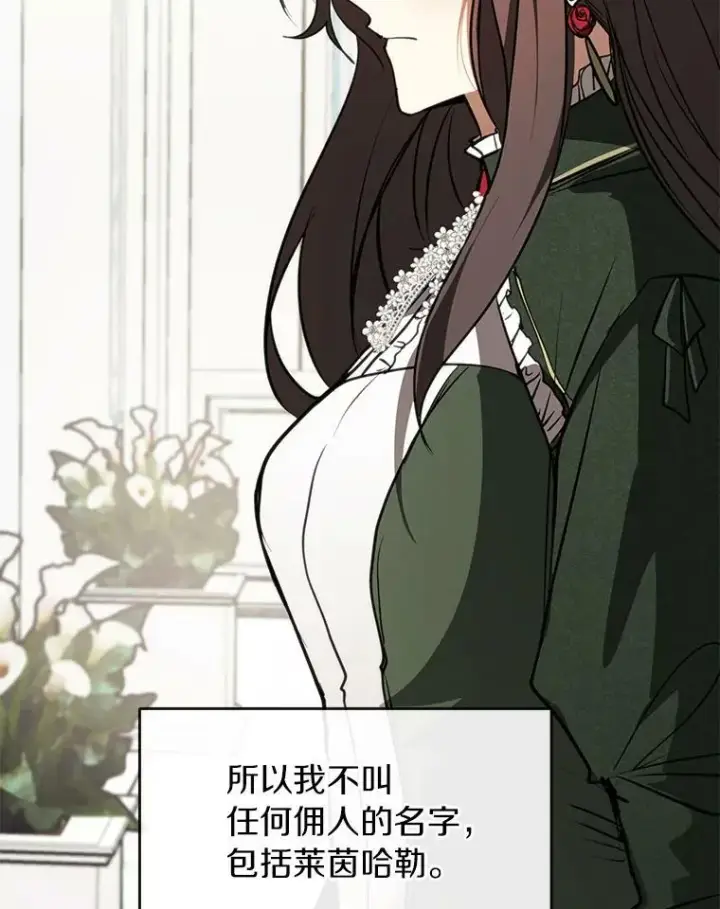 漫画《无法逃离的黑暗》5.面见皇太子第63张图