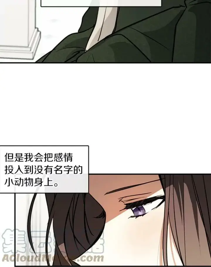 漫画《无法逃离的黑暗》5.面见皇太子第64张图