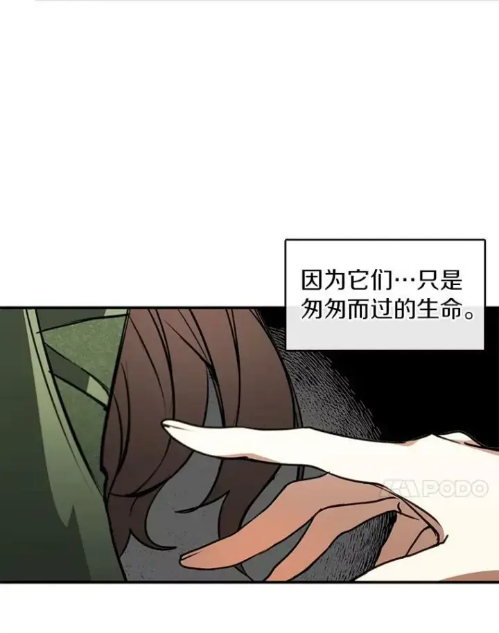 漫画《无法逃离的黑暗》5.面见皇太子第65张图