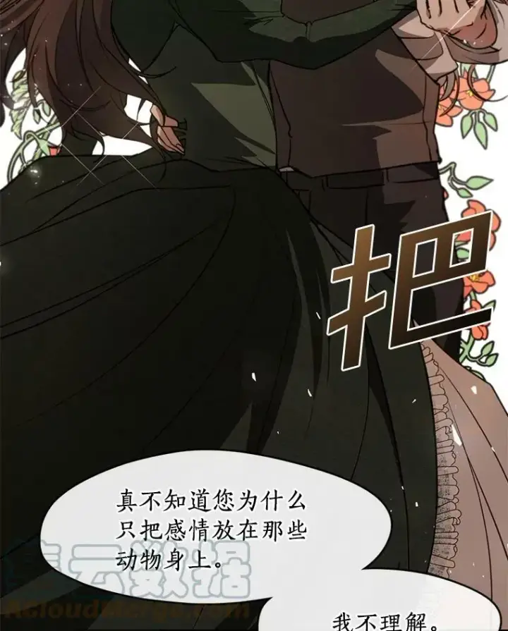 漫画《无法逃离的黑暗》5.面见皇太子第67张图