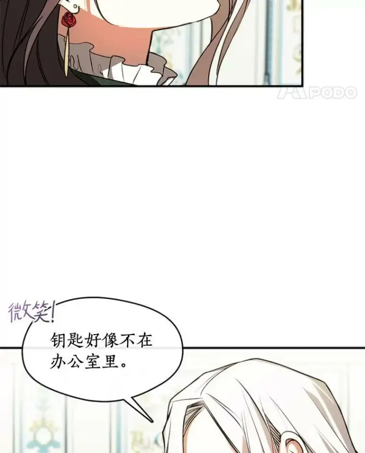 漫画《无法逃离的黑暗》5.面见皇太子第69张图