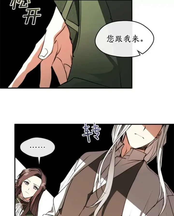 漫画《无法逃离的黑暗》5.面见皇太子第71张图