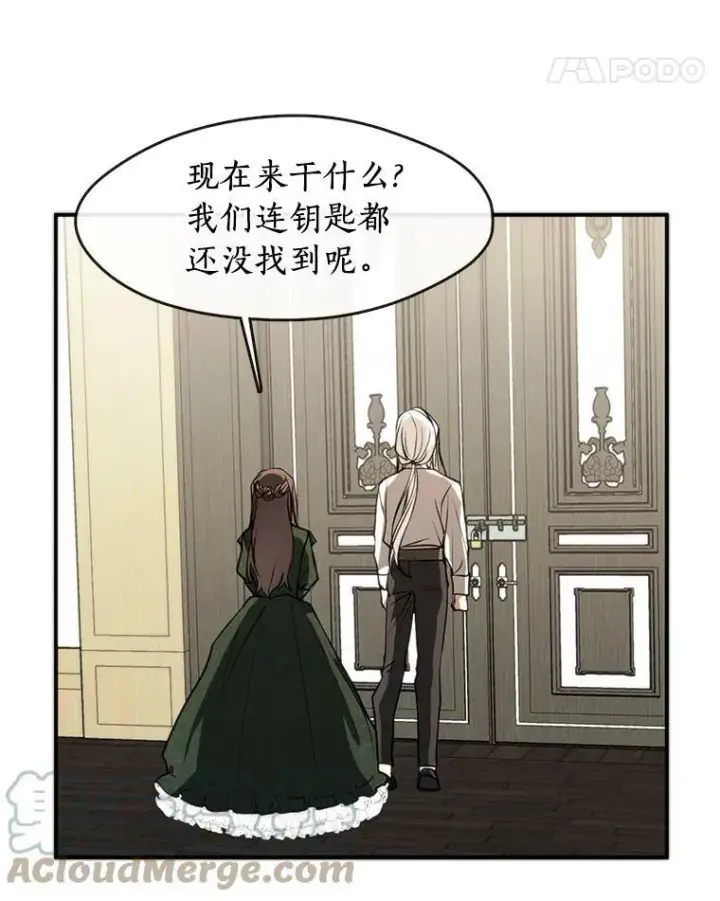漫画《无法逃离的黑暗》5.面见皇太子第76张图