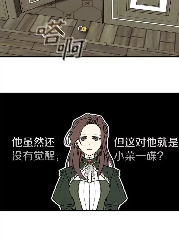 漫画《无法逃离的黑暗》5.面见皇太子第80张图