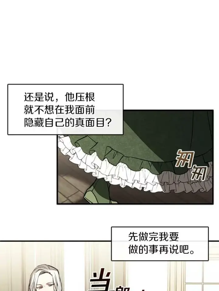 漫画《无法逃离的黑暗》5.面见皇太子第81张图