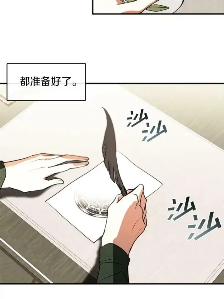 漫画《无法逃离的黑暗》5.面见皇太子第84张图