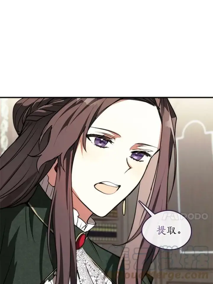 漫画《无法逃离的黑暗》5.面见皇太子第85张图