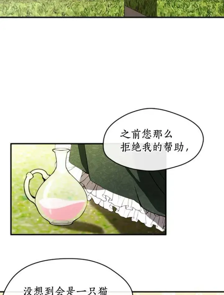 漫画《无法逃离的黑暗》5.面见皇太子第95张图