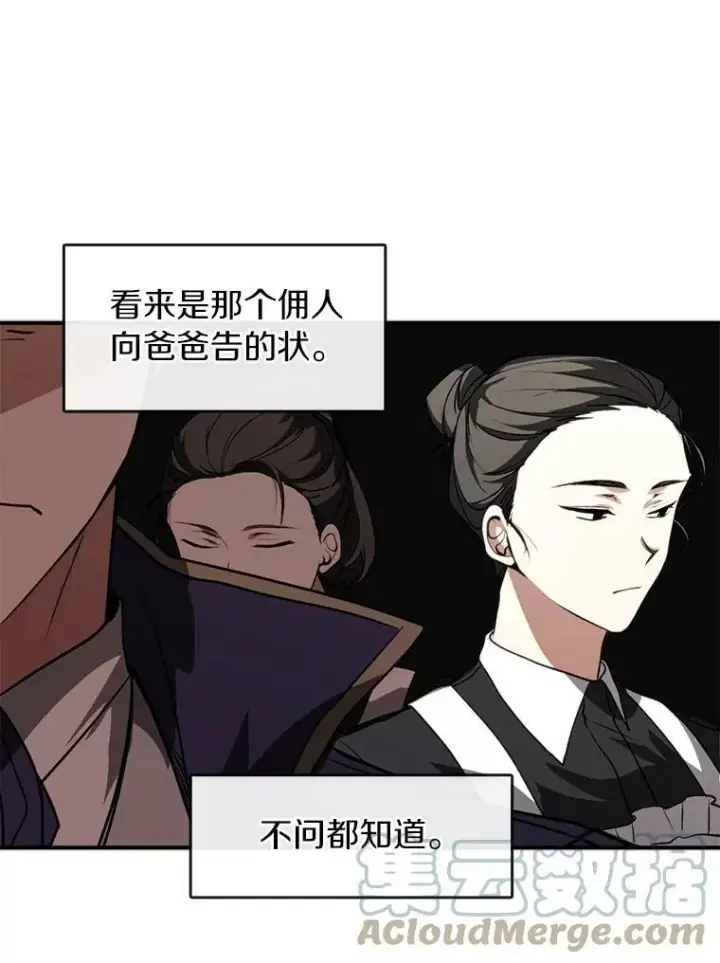 漫画《无法逃离的黑暗》6.无声的安慰第16张图